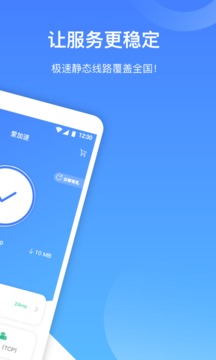 愛加速代理IP截圖