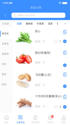 备菜宝截图3