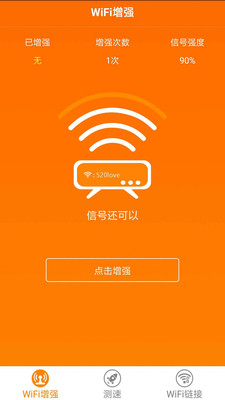 魔力WiFi管家截图2