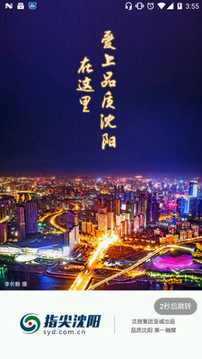 指尖沈陽截圖