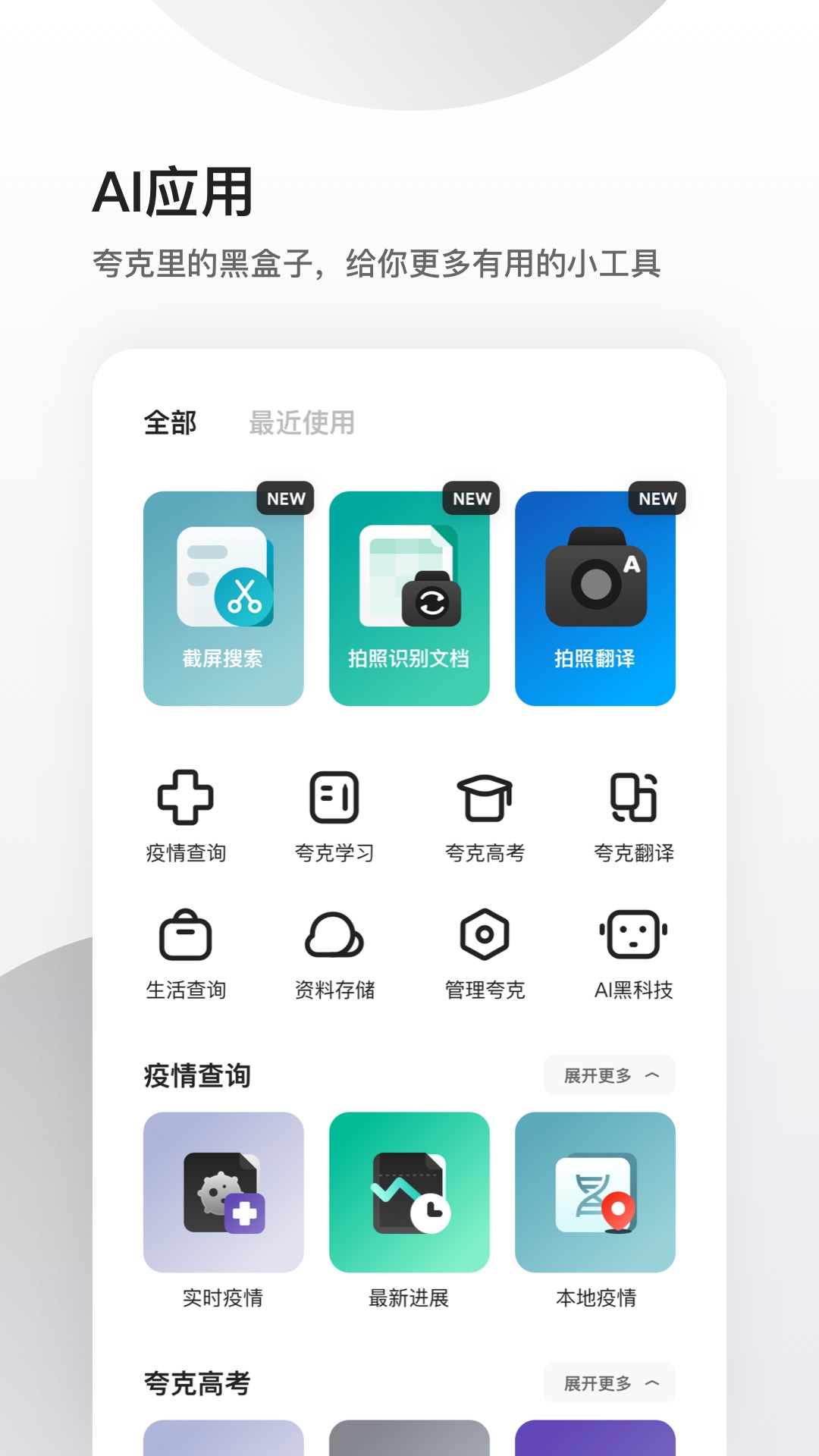 夸克v4.1.0.132截图4