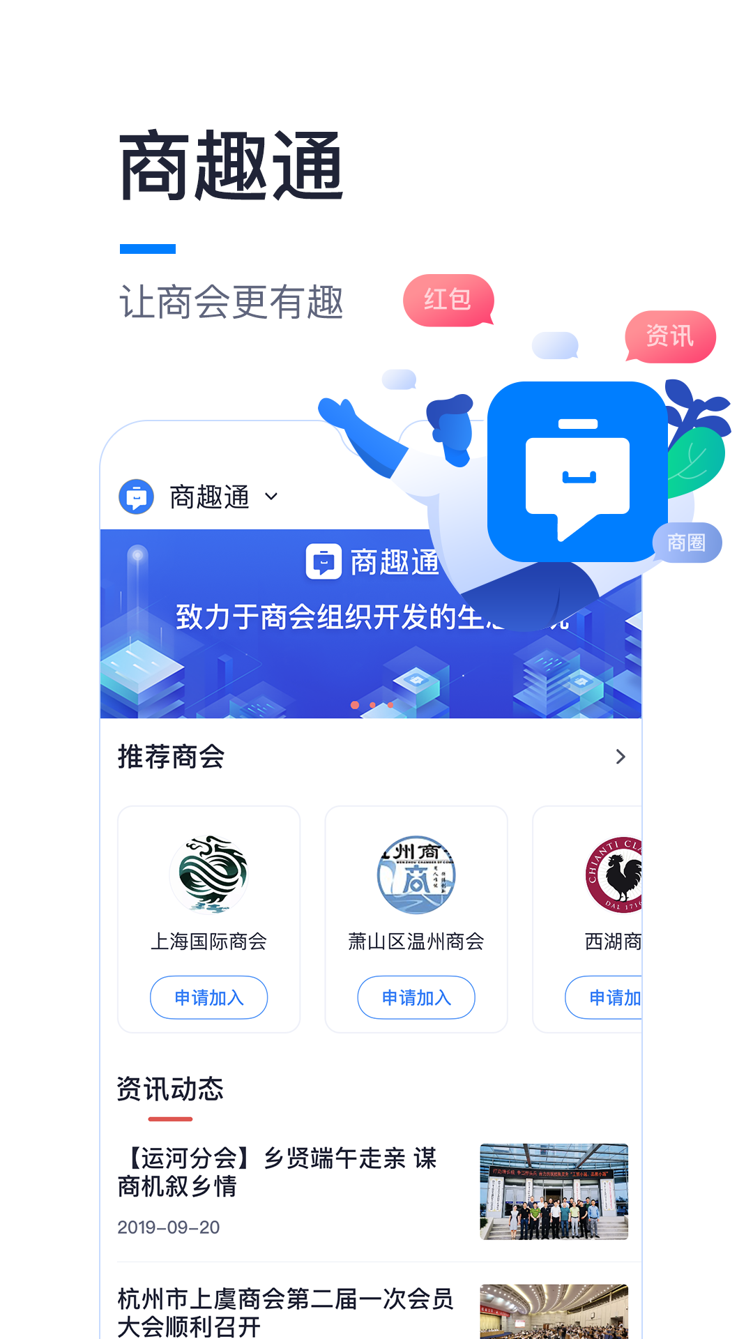 商趣通截图4