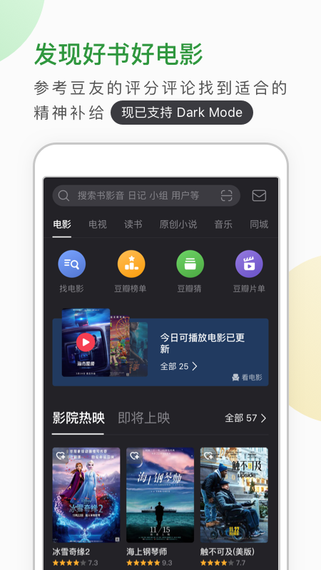 豆瓣v6.34.0截图3