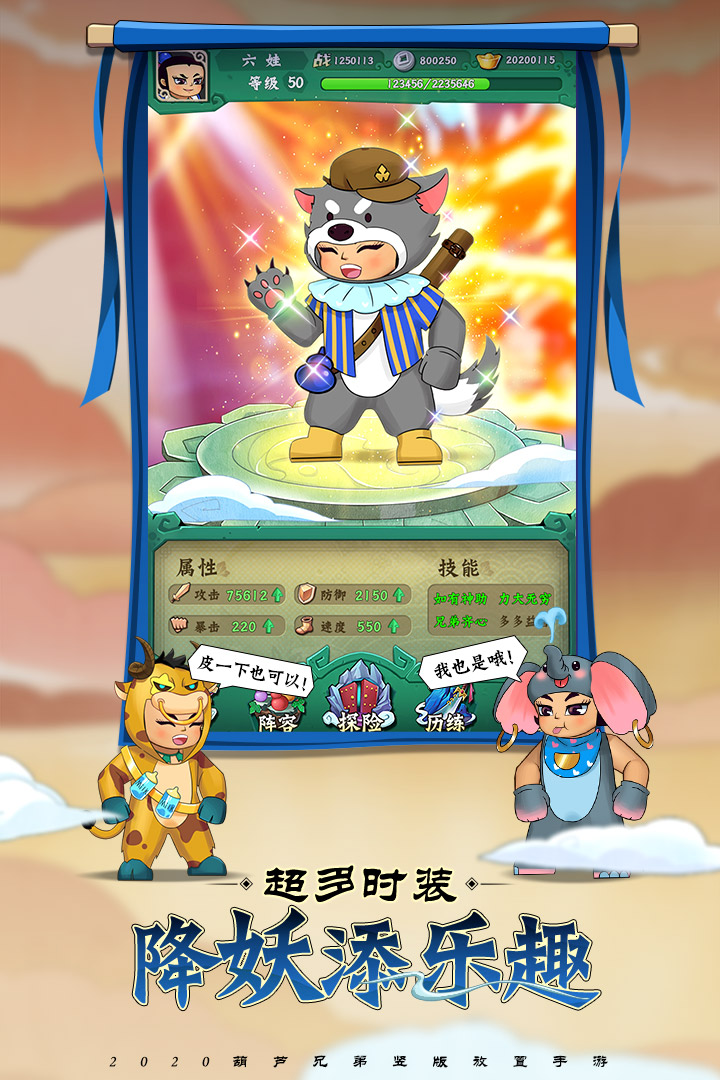 葫蘆兄弟：七子降妖截圖預(yù)覽