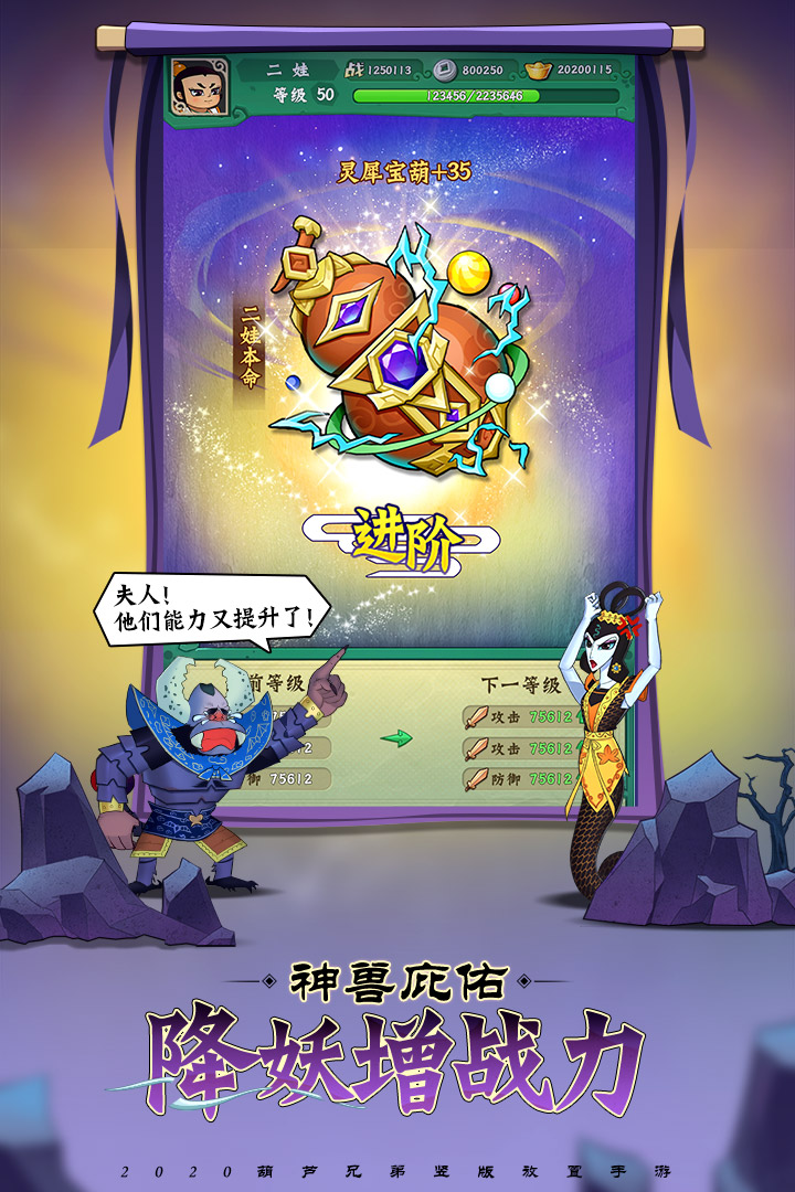 葫蘆兄弟：七子降妖截圖預(yù)覽