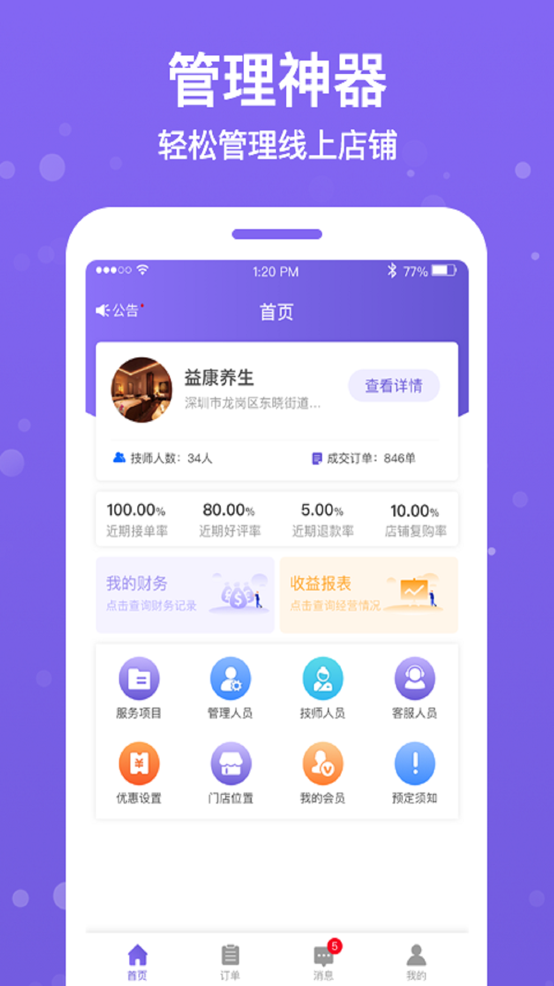 按个摩商户端v1.0.3截图1