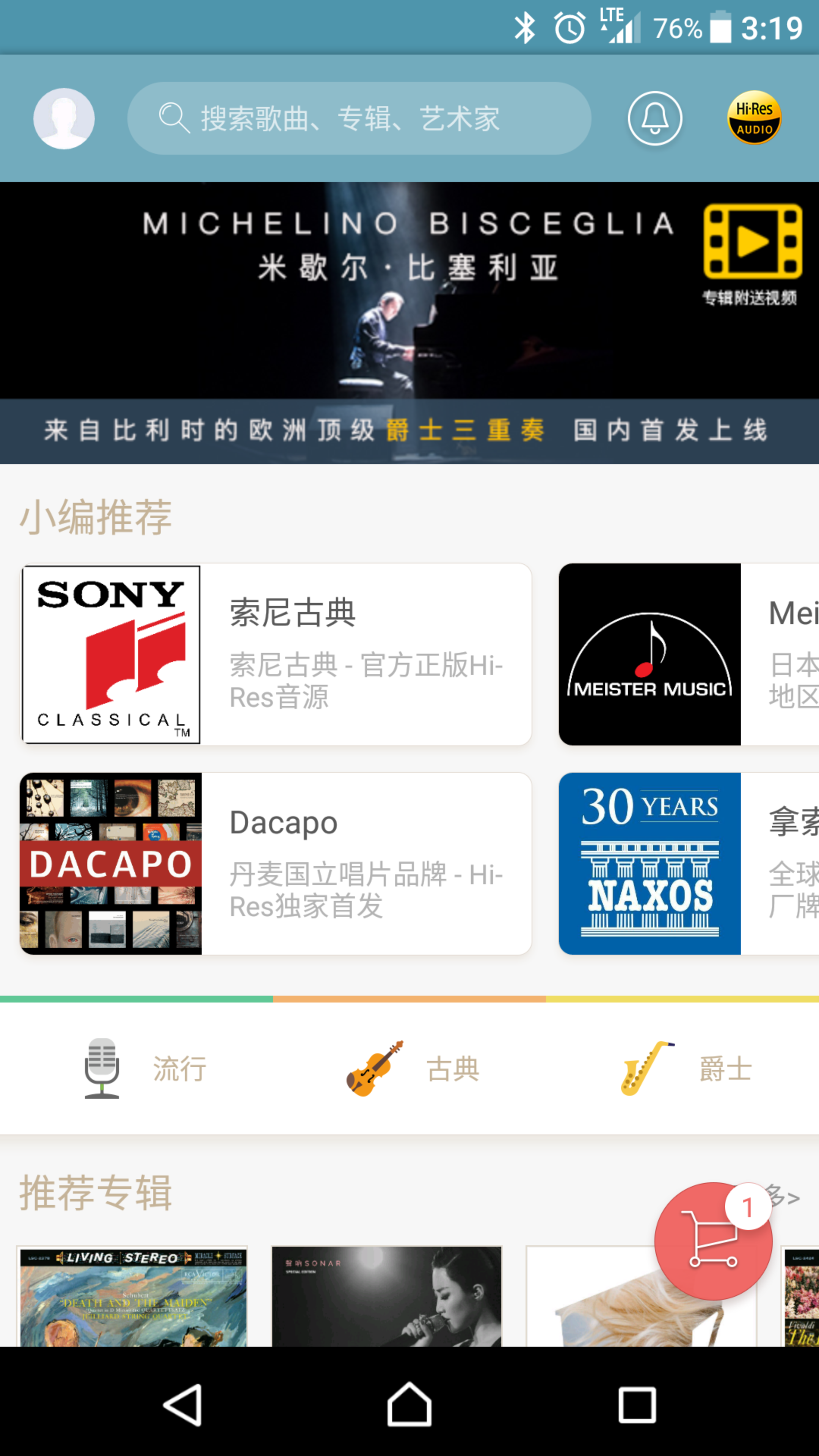 索尼精選Hi-Res音樂截圖預(yù)覽