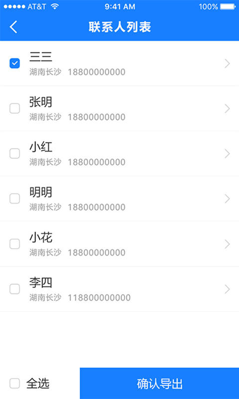 通讯录导入助手v1.0.9截图2