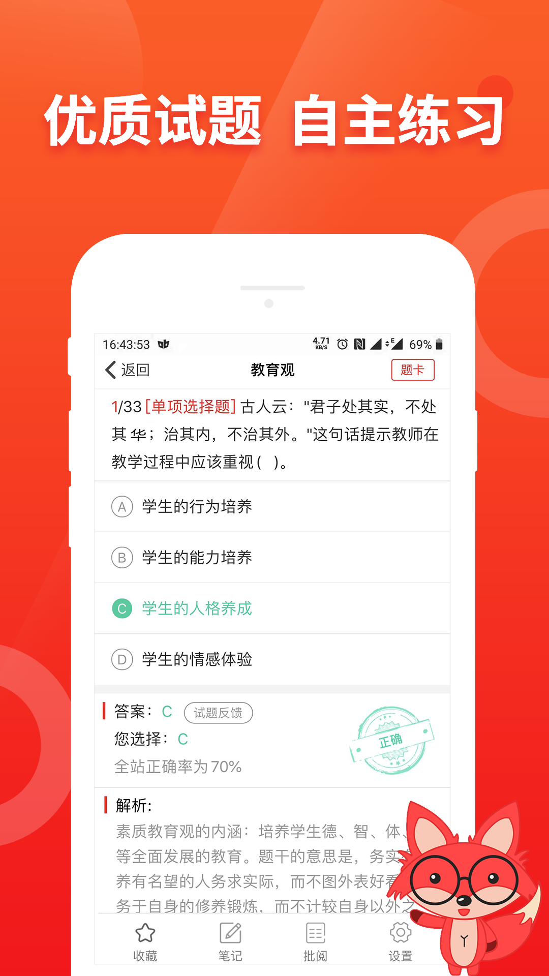 悦考教师截图5