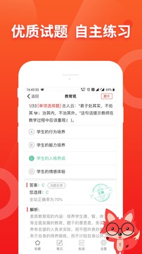 悦考教师应用截图5