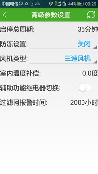 遠程新風截圖