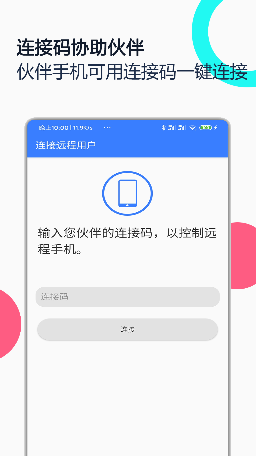 手机远程协助控制v1.3截图2