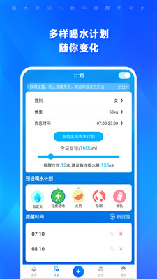 喝水时间v1.3.87截图2