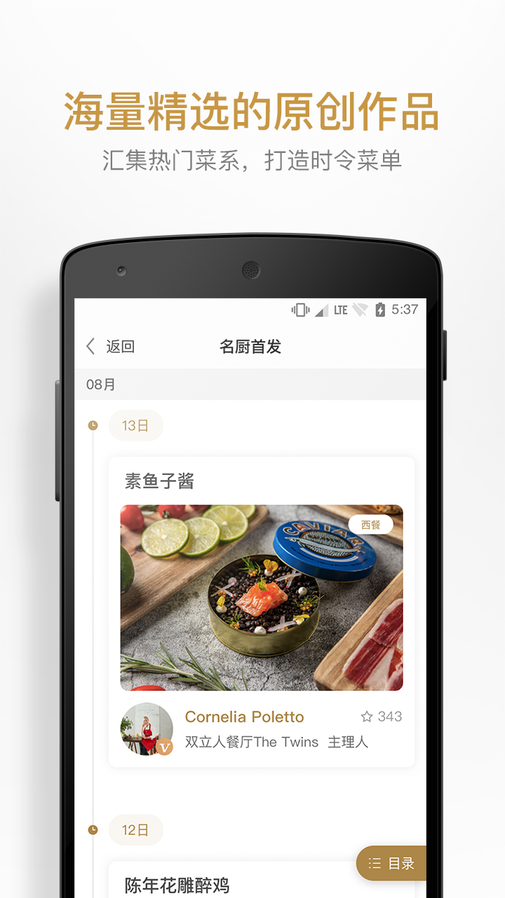 名廚截圖預(yù)覽