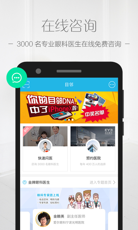 目邻截图2