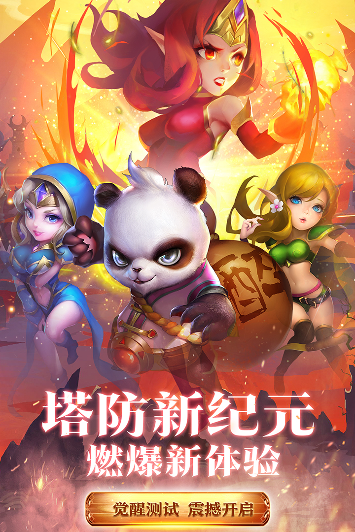 塔防紀(jì)元截圖預(yù)覽