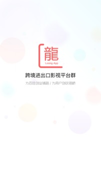 龍平臺影視截圖