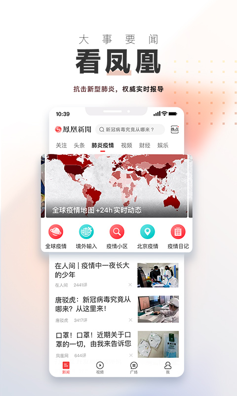 凤凰新闻v6.8.71截图1