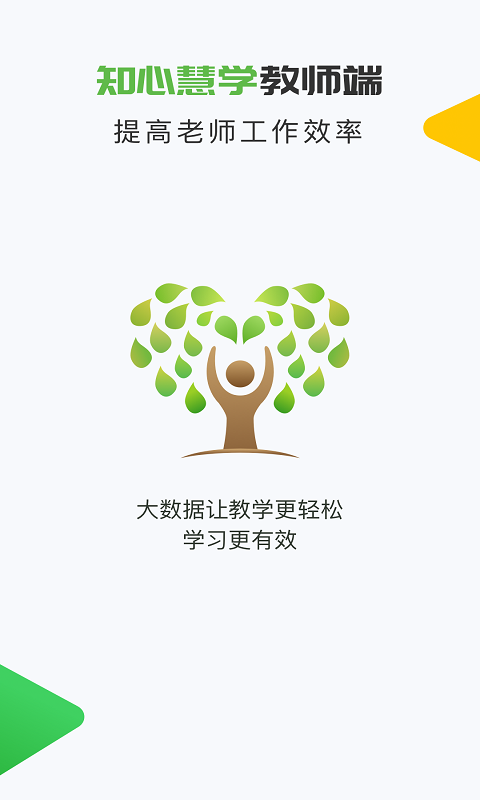 知心慧学教师端v1.2.9截图1