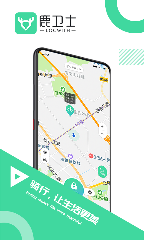 鹿卫士v2.0.1截图1