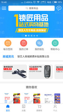 鎖藝人商城截圖