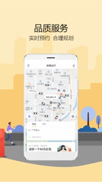 如祺出行截圖