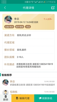 傳奇醫(yī)藥截圖
