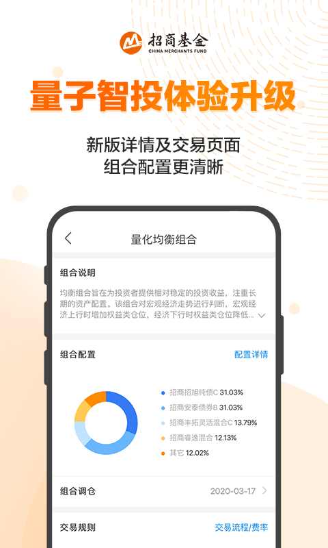 招商招钱宝v6.3.3截图4