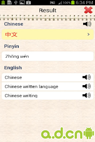 英汉字典截图3