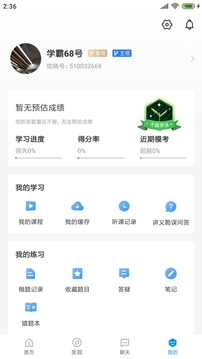 覺曉法考截圖