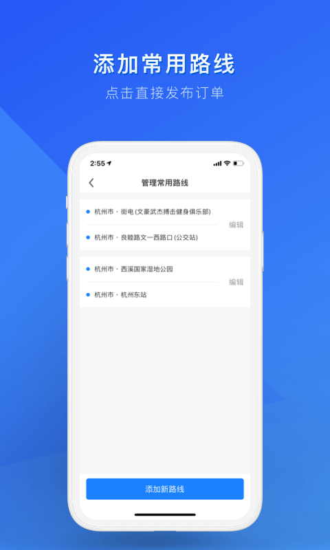 顺风车v6.5.0截图3