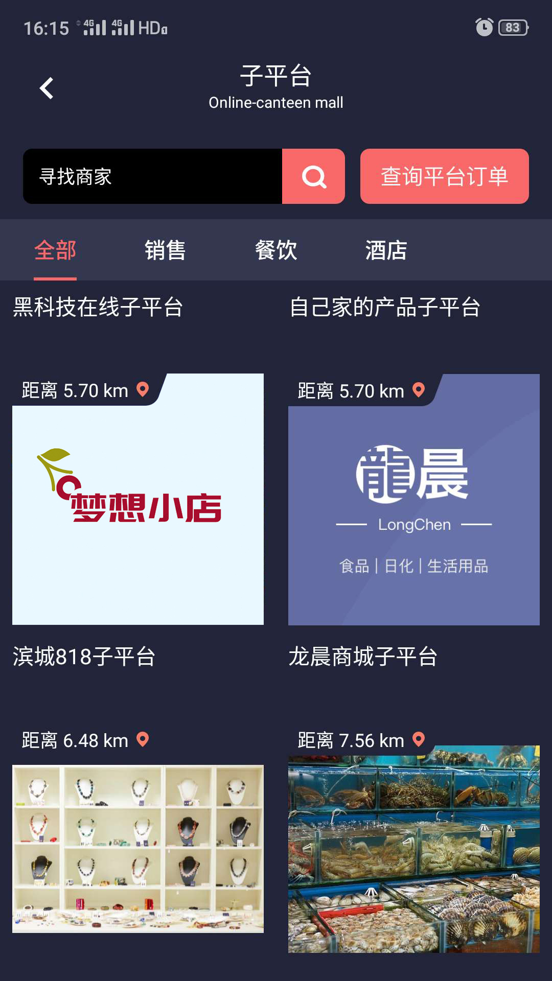 龙平台影视v3.0.2截图4