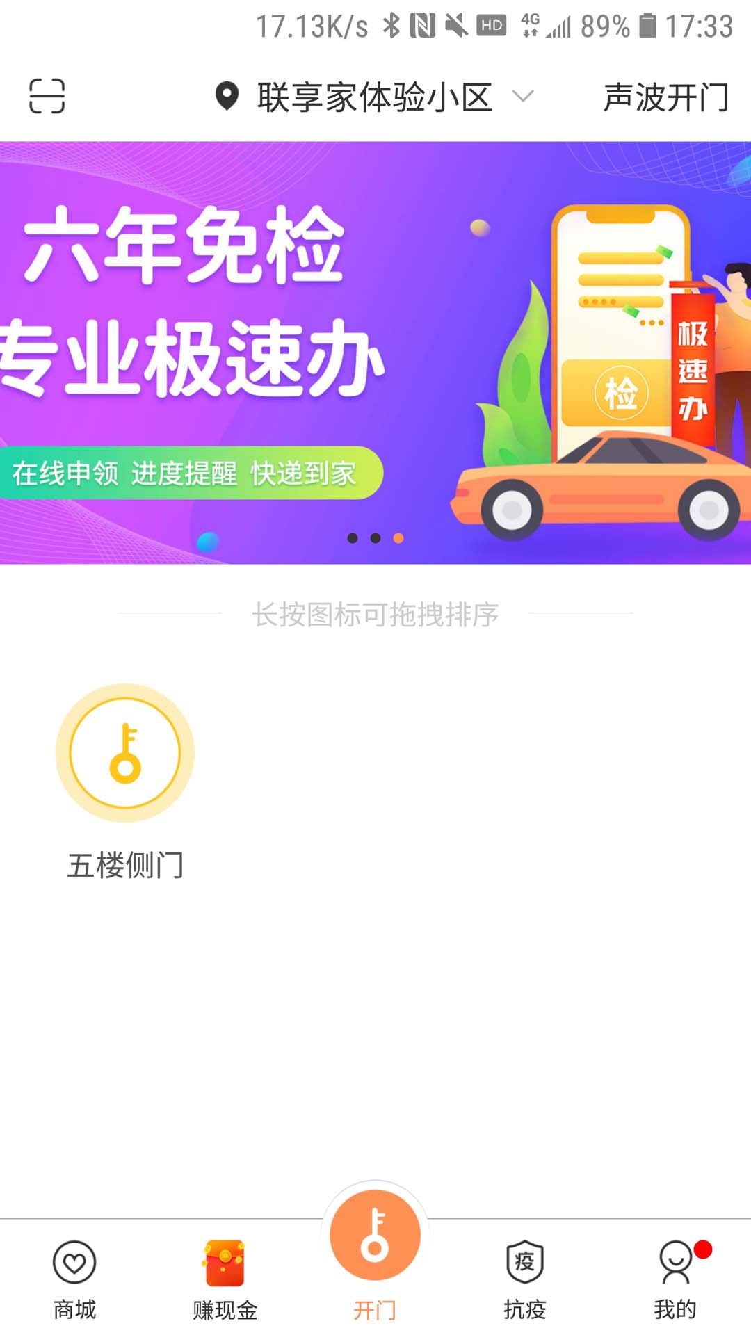 联享家vV5.6.03截图3