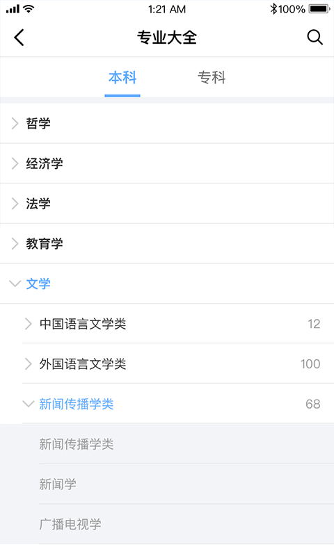 报考大学v3.7.9截图4