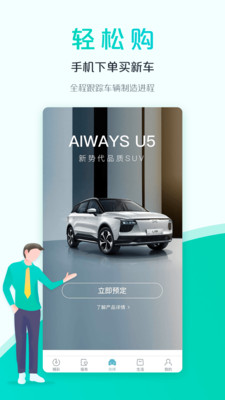 愛馳汽車截圖預覽