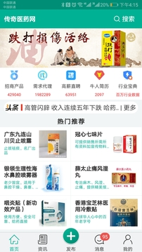 傳奇醫(yī)藥截圖