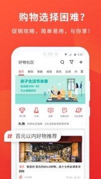 什么值得買(mǎi)截圖