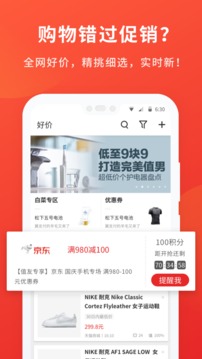 什么值得買(mǎi)截圖