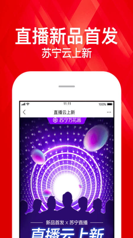 蘇寧易購截圖預覽