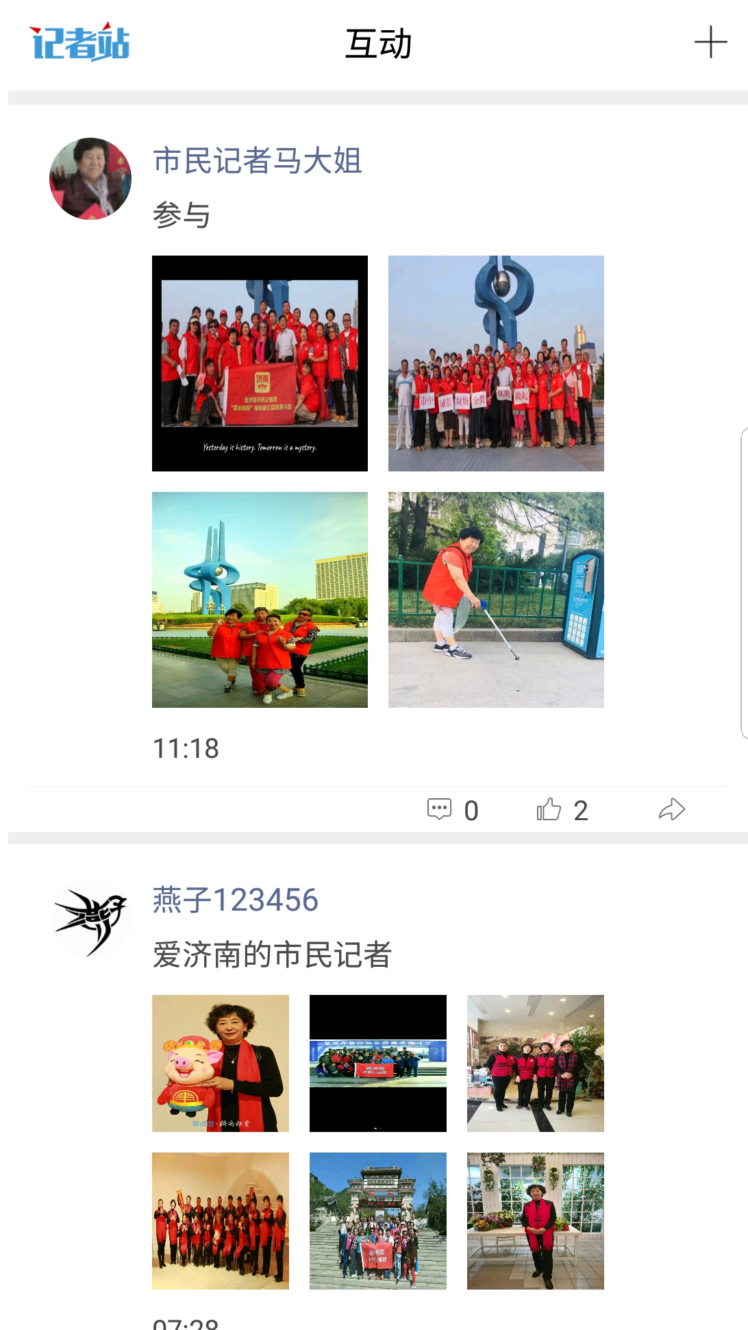 爱济南v8.2.1截图3