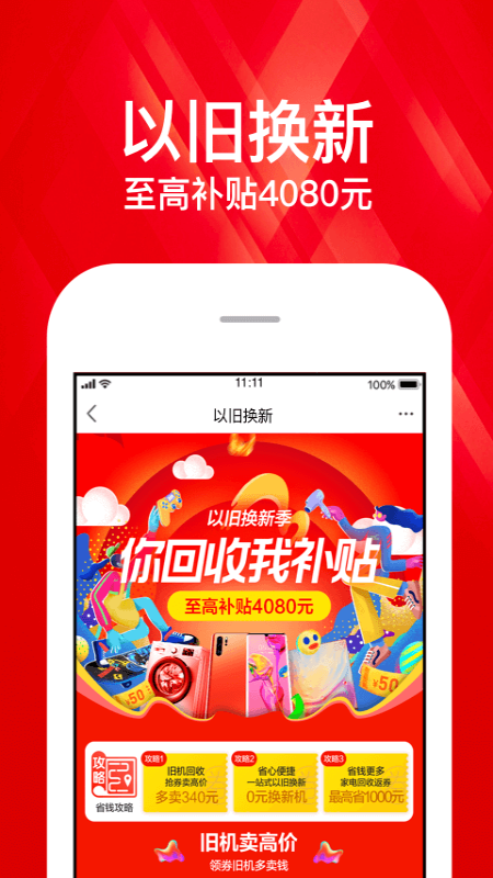 蘇寧易購截圖預覽