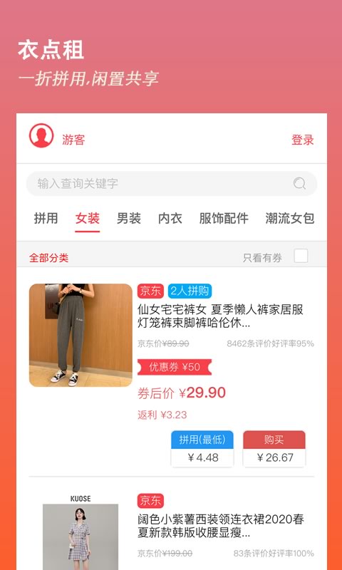 衣点租v1.0.4.10截图2