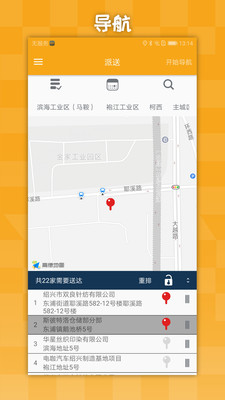 上大路司机端截图2