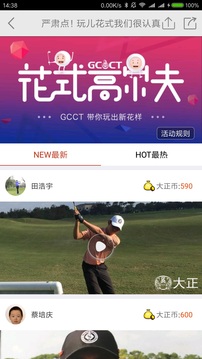 大正高爾夫截圖