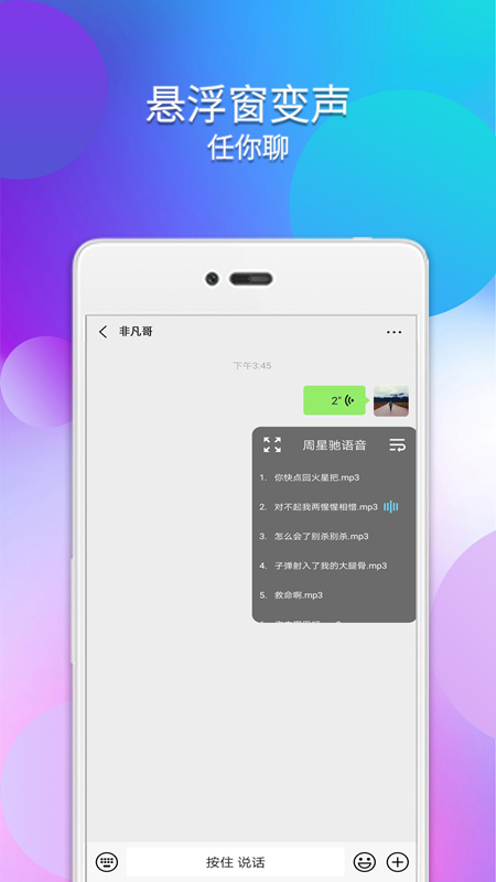 配音变声器v8.0截图5