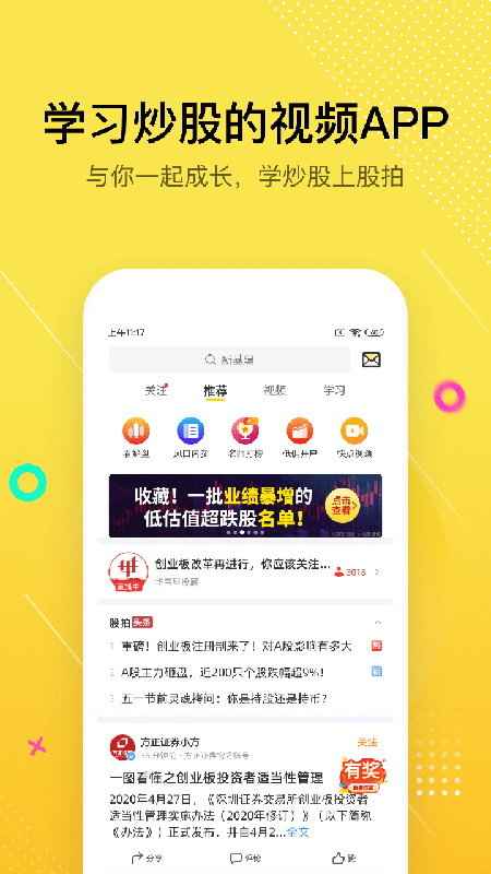 股拍v6.7.0截图1