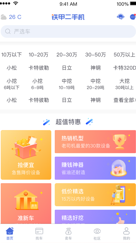 铁甲二手机v5.2.1截图1