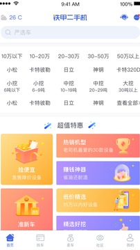鐵甲二手機(jī)截圖
