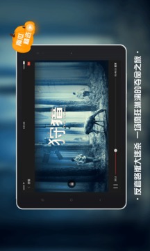 南瓜電影Pad版截圖