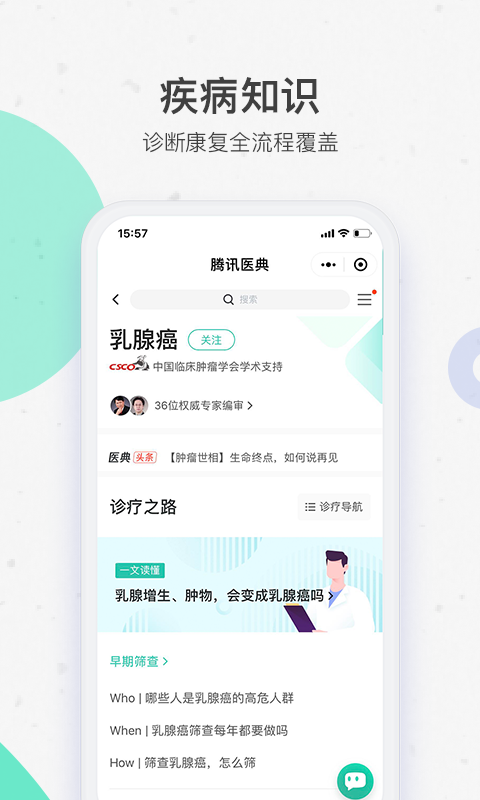 腾讯医典v2.3.9截图1